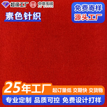 红色素色羊毛毛呢服装布料高品质大衣呢秋冬精选保暖时尚弹力面料