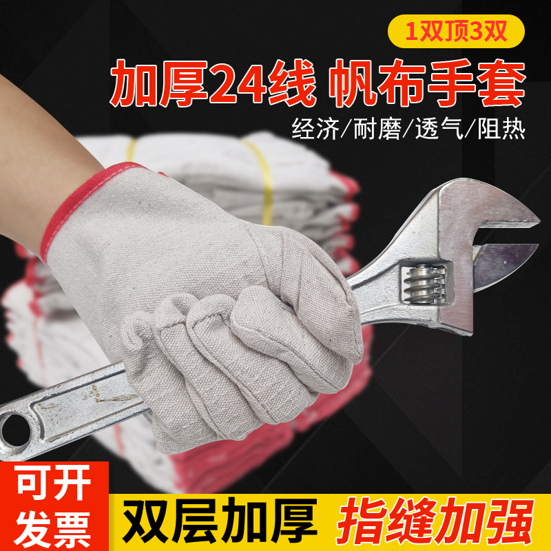 24线帆布手套红边双层加厚全衬电焊机械工地干活劳保耐磨工作手套