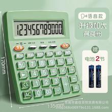 高颜值语音计算器水晶按键办公学习财务会计办公商用大号计算机