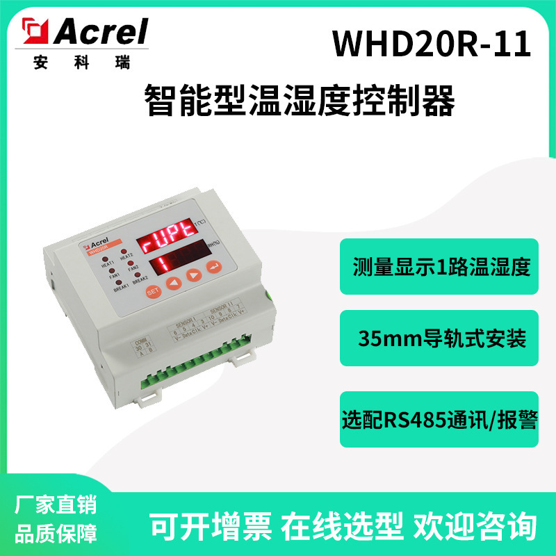 Ancolui Rail Temperature and Humidity Controller WHD20r-11 Containing 1-way Temperature and Humidity Sensor Fault Alarm Ancolui Rail Temperature and Humidity Controller WHD20r-11 Containing 1-way Temperature and Humidity Sensor Fault Alarm