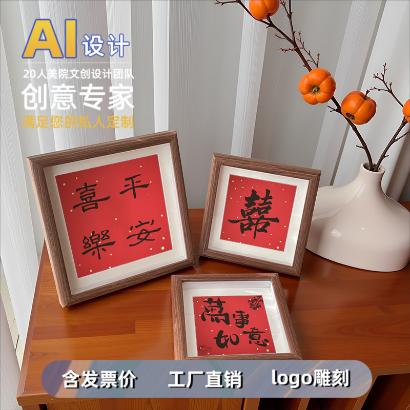 新しい中国風のお祝い書道小さなフォトフレームテーブル新築引っ越し新しい家の額縁玄関玄関装飾装飾品新年のギフト|undefined