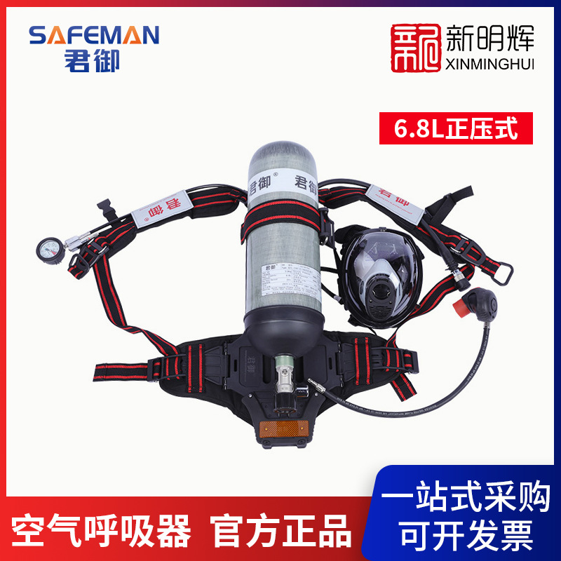 君御 G700 6.8L正压式空气呼吸器