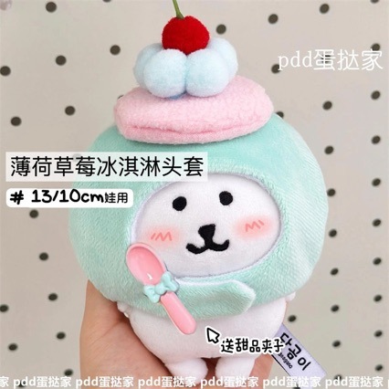 超萌えアイスクリームの頭カバー10cm綿人形自嘲熊の頭カバーかわいい平価の帽子の子供服セット|undefined