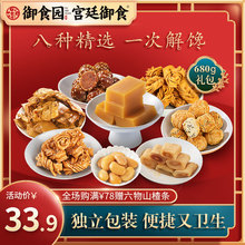 御食园老北京特产伴手礼休闲零食即食小吃多种口味大礼包
