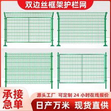 双边丝护栏网河道果园隔离围栏铁路山林防护网高速公路框架护栏网