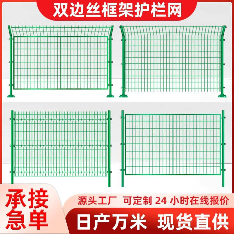 双边丝护栏网河道果园隔离围栏铁路山林防护网高速公路框架护栏网