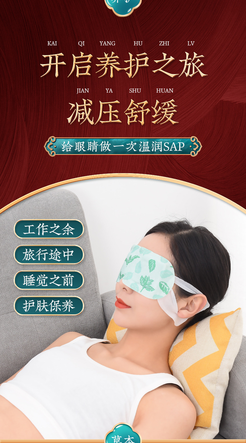 蒸汽热敷眼罩详情_04.jpg