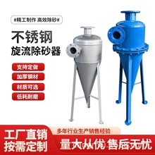 旋流除砂器工业河水处理高效自动化除砂降污304不锈钢材质耐腐蚀