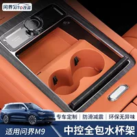 Спросите M9 Zhongmer Control Water Cup Cup Back все включено силиконовая подставка для защиты от царапин и противоскользящая защитная прокладка для аксессуаров для внутренней отделки