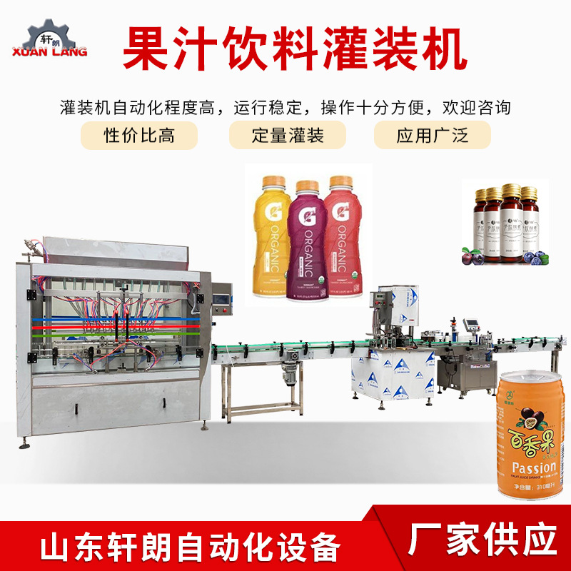 铁罐鲜桃饮料加工设备 易拉罐果汁饮料灌装机 果蔬汁灌装机厂家