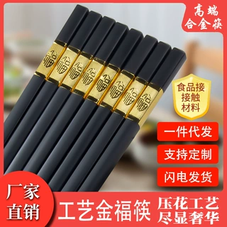 哈博压花合金筷子酒店专用家用高档耐高温防霉防滑家庭装餐具批发