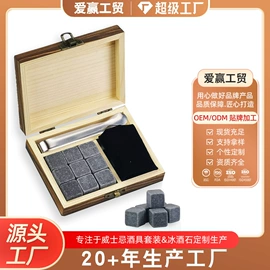 酒具套装;冰酒石;酒杯