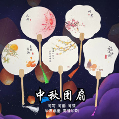 中秋節扇子、国民風書道扇子、屋台扇子、DIY扇子、水拓絵漆扇子、古代扇子、国民風扇子
