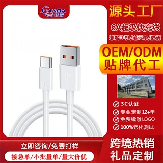 6a超级快充数据线适用华为安卓小米type-c闪充现货定制手机充电线
