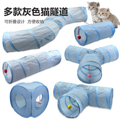 越境新品グレー猫通路キャットトンネル滑走路キャットドリルロワイヤル竜猫通路ペット猫玩具用品