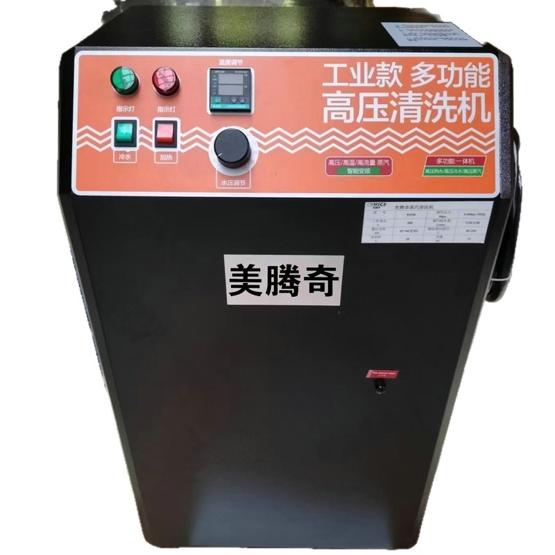 美騰奇MTQ-460蒸気洗浄機高圧洗浄機水蒸気高温消毒養殖場洗浄機|undefined