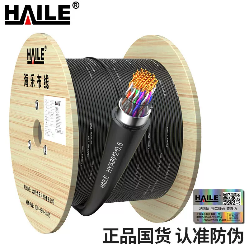 室外30对大对数线缆电话线通信线缆HYA-30*2*0.5线径阻燃PVC护套