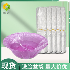 華潔使い捨て洗面器袋美容院使い捨て洗面器袋ビニール袋洗面器カバー美容器カバー