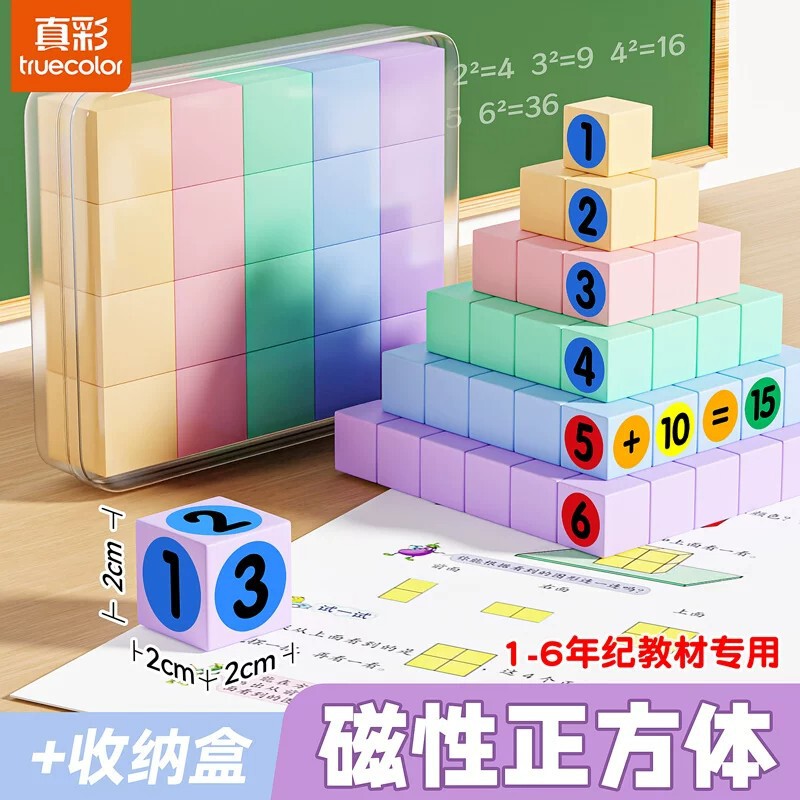 True-color six-sided magnetic small cubes, magnetic small blocks, magnetic rectangular 3D geometric models for elementary school