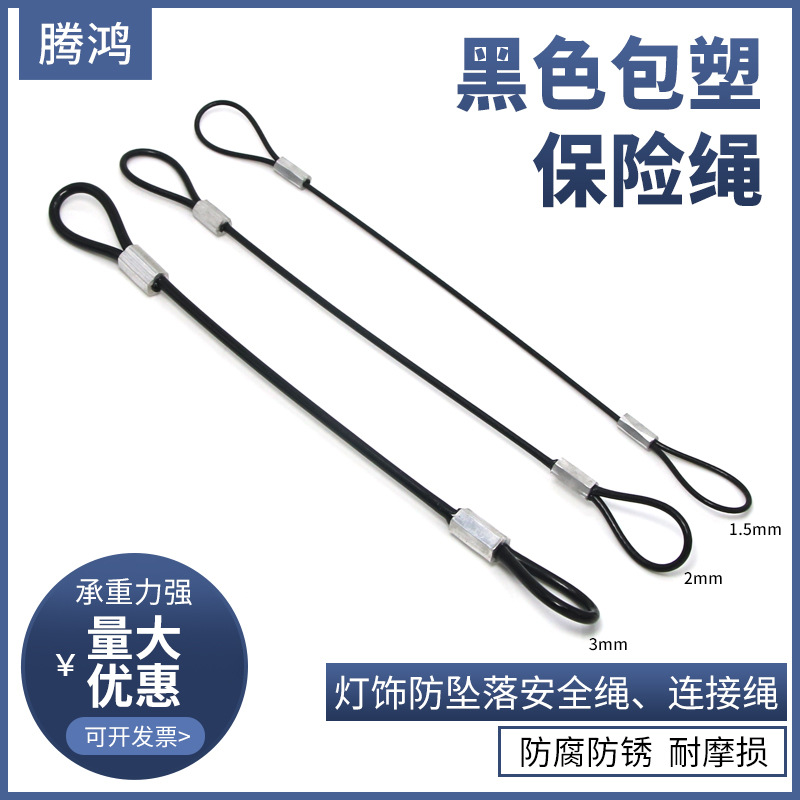 不锈钢安全绳灯具灯饰吊绳 加工保险绳防坠钢丝绳 广告牌灯箱吊索