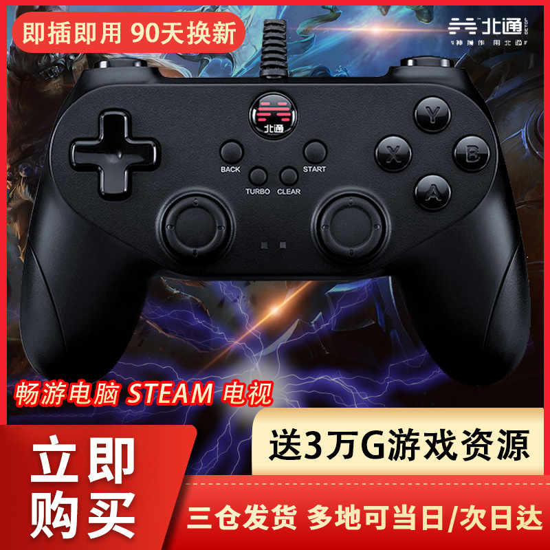 北通蝙蝠D2有线游戏手柄ps3游戏手柄支持steam平台连接pc安卓电视