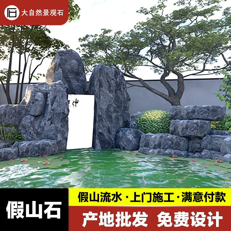 园林建造假山流水工程设计安装别墅景观工程灵璧石黑山石假山制作