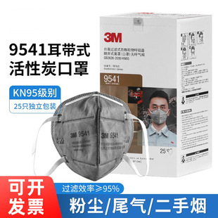 genuine goods 3m9541/9542V Mask Activated Carbon Anti-Odor Formaldehyde Secondhand Smoke KN95 Dust-proof Anti-particle Mask
