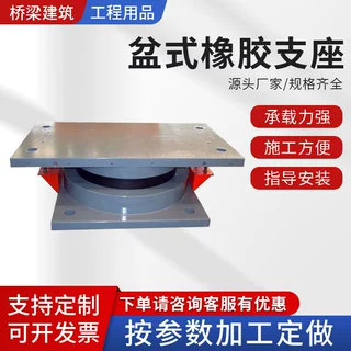 公路桥梁橡胶盆式支座双向活动钢盆式橡胶支座建筑摩擦摆隔震支座