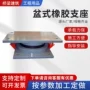 活动公路双向建筑支座