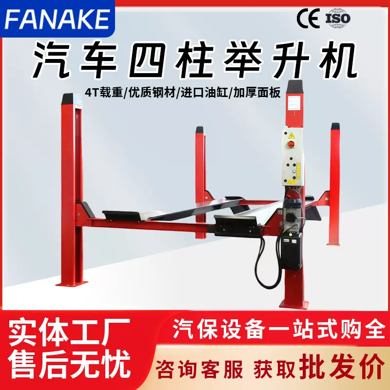 汽车四柱举升机3D四轮定位仪升降机定位维修设备工厂批发加高电动