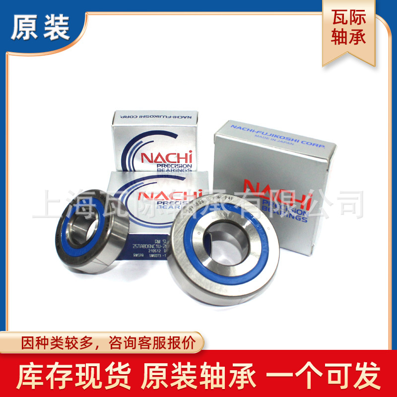 日本不二越轴承 原装正品 假一赔十 NACHI轴承