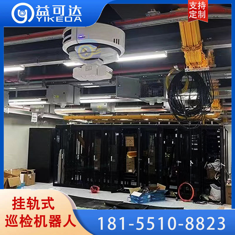 机房巡检机器人 多传感器融合 智能运维 环境温湿度、烟雾监测