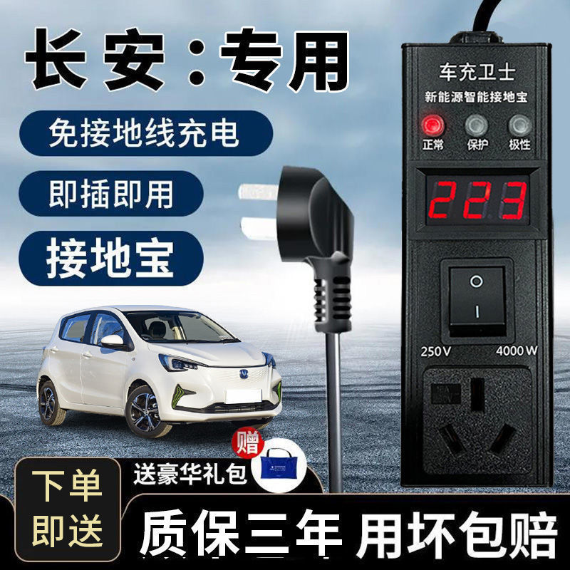 Changan Benben estar Ground Grounding charge New Energy Charging line socket Ground New Energy