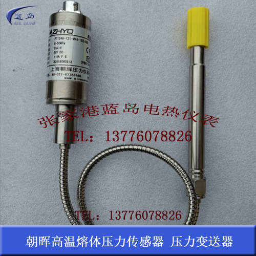 高温熔体压力传感器 PT124G-121-40MPa-M22×1.5