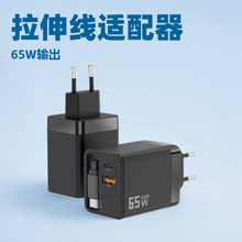 氮化镓PD65W伸缩线快充TYPE-C拉伸线充电器A+C多功能伸缩线充电器