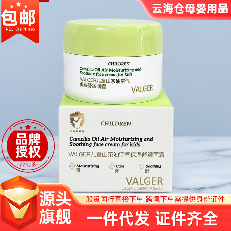 Valger Children's 50g Moisturizing, Non-Sticky, Easily Absorbed Camellia Oil Air Moisturizing and Soothing Cream