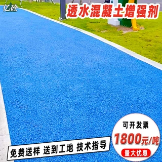 定制停车场彩色透水混凝土地坪材料透水地坪增强胶结剂厂家