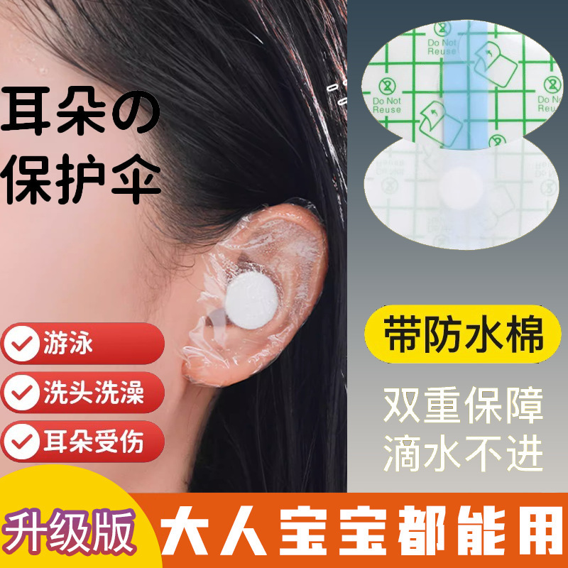 Waterproof Ear Protection Artifact for Bathing and Swimming, Anti-Ear Water Ingress Patch, Baby Bathing Waterproof Ear Patch, Universal for Adults and Kidsren
