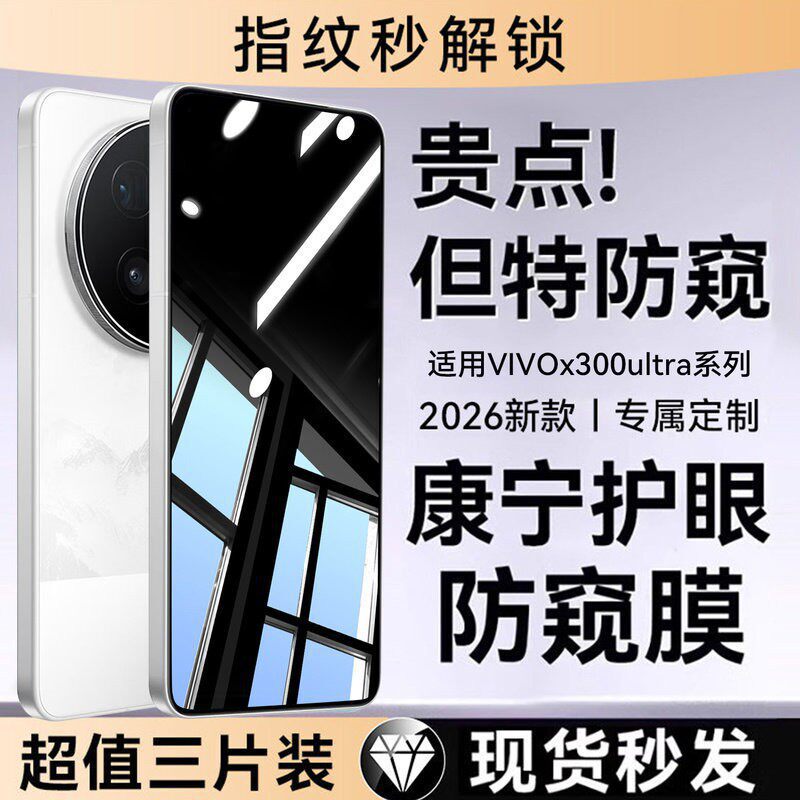 Polarized Light Anti-Peep Tempered Film Suitable for Vivo X300 Ultra, Anti-Peep X300S, New Model X300