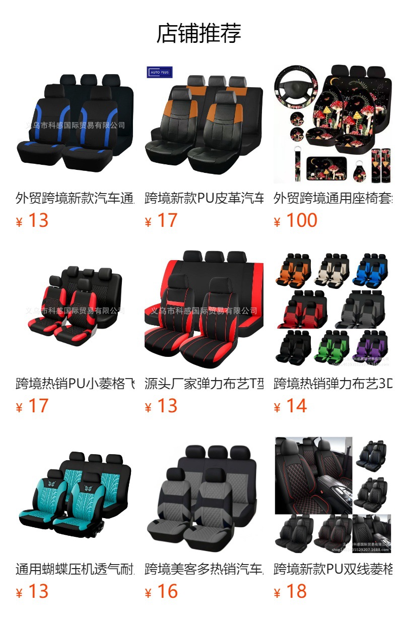 Foreign trade car seat covers, bone-patterned thin strip press machine, car accessories, seat cushions, seat covers, universal for all seasons, cross-border foreign trade WISH