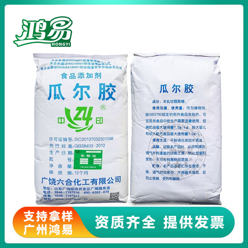 瓜尔豆胶 中印六合 北京瓜尔润 瓜尔胶 食品级增稠剂大量现货批发