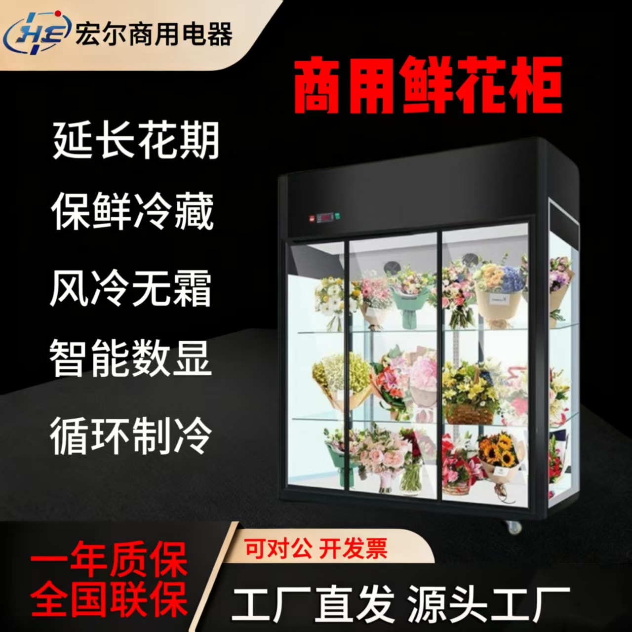 鲜花柜 鲜花保鲜柜花店专用风冷无霜冰柜冰箱鲜花保鲜冷藏展示柜