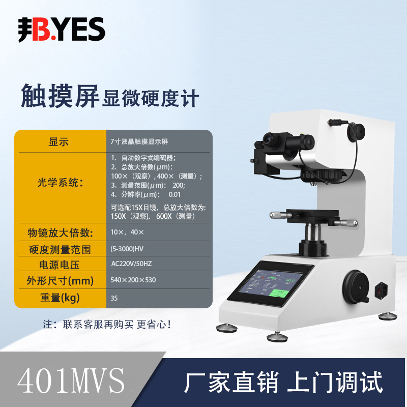 邦亿HV-1000Z显微维氏硬度计数显自动转塔型金属检测仪显微硬度计