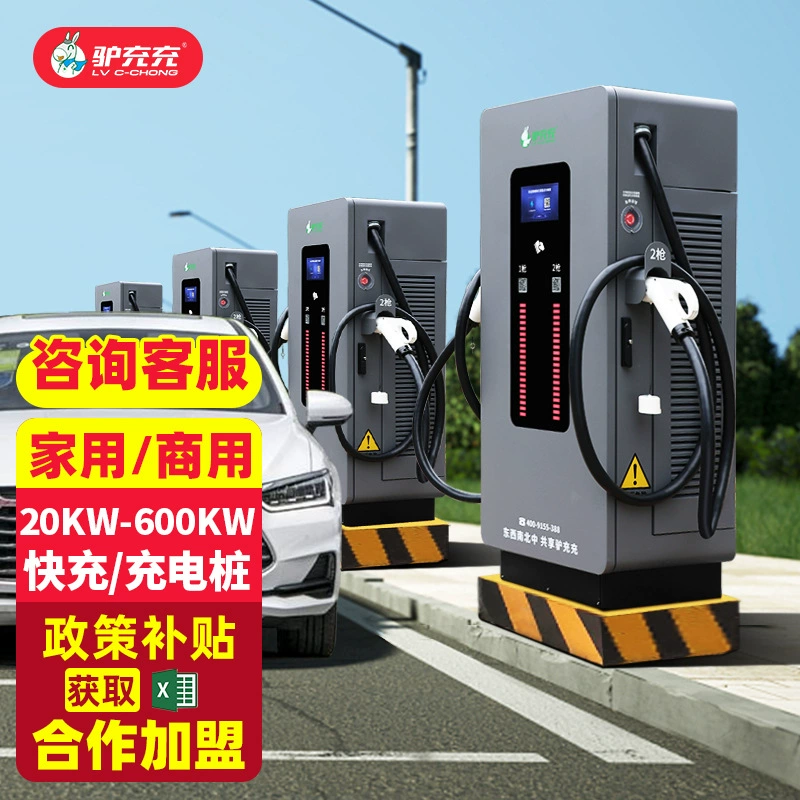 Зарядная станция для быстрой зарядки электромобилей нового поколения, универсальная, 20/40/60/80/120/160 кВт