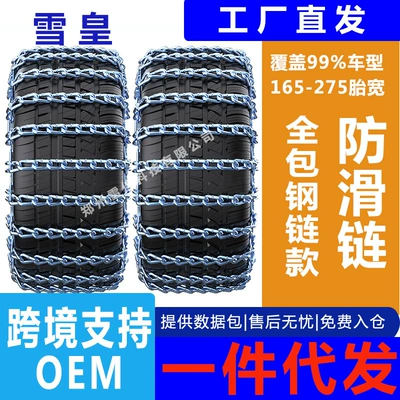 Tire snow chain: Universal Pickup Truck Van