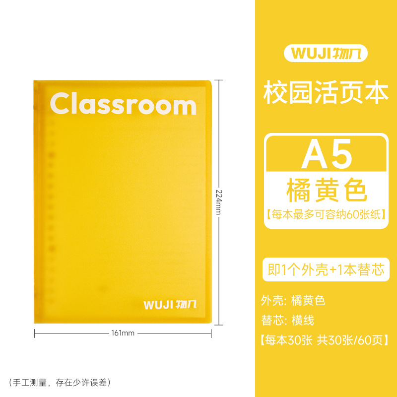 Wojie campus portátil no se agarra en 2025 nuevo tipo de estudiante B5 / A5 / A4 cuaderno desmontable