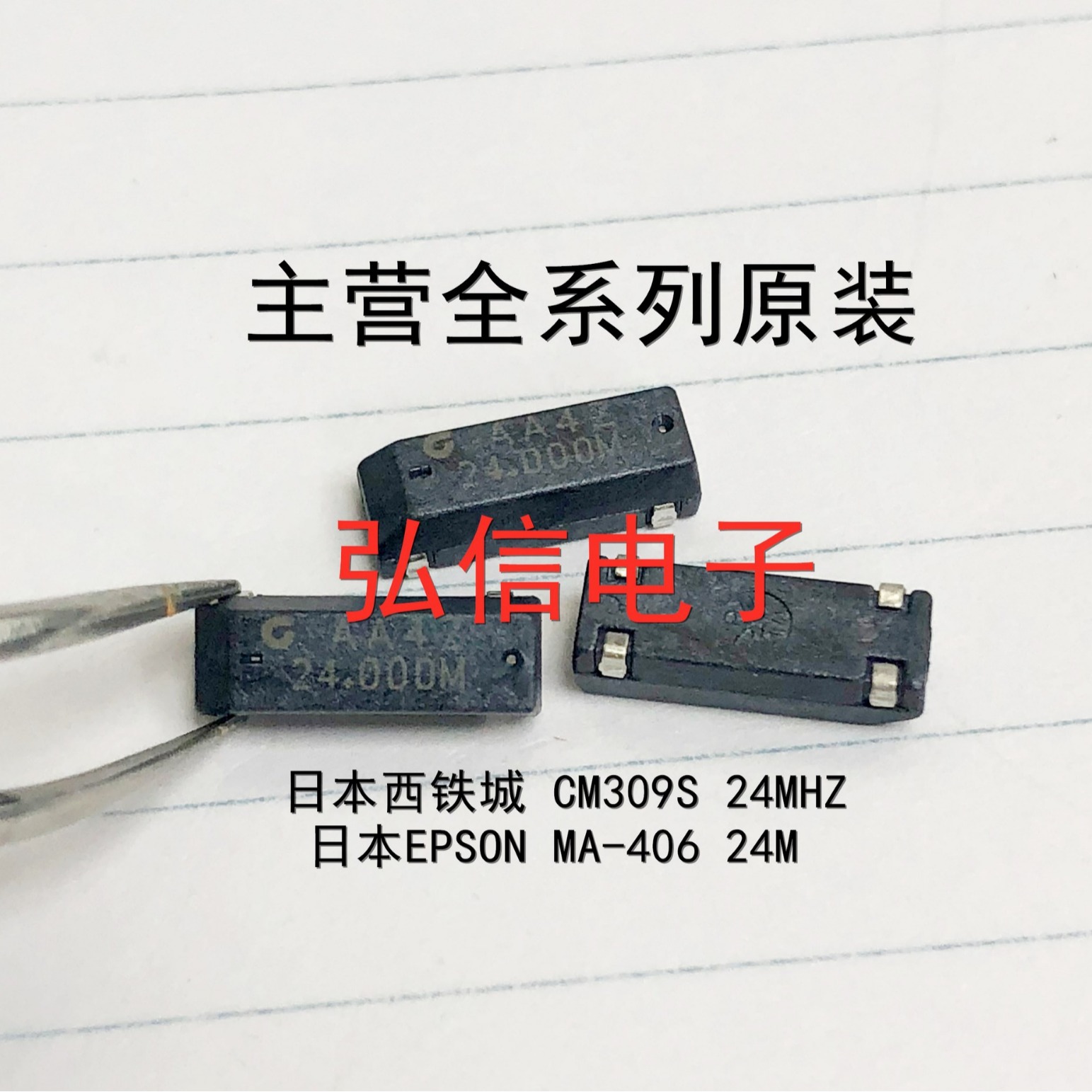 西铁城CM309S 24MHZ贴片无源晶振MA-406 24M 24.000MHZ 晶体黑色