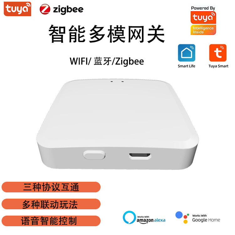 Tuya涂鸦智能多模网关无线zigbee3.0蓝牙双模智能网关新品