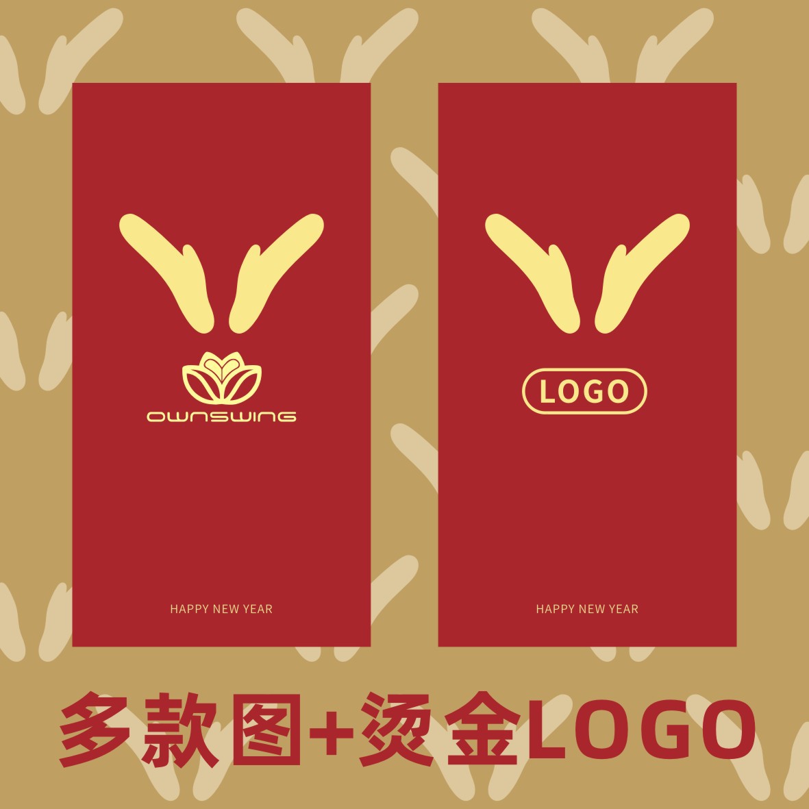 现货新款红包袋定制公司LOGO新年婚庆网红卡通创意拜年利事封定做