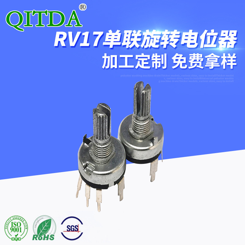 RV17单联弯脚旋转电位器台灯调光调台器除雾器 月销千件 店主推荐